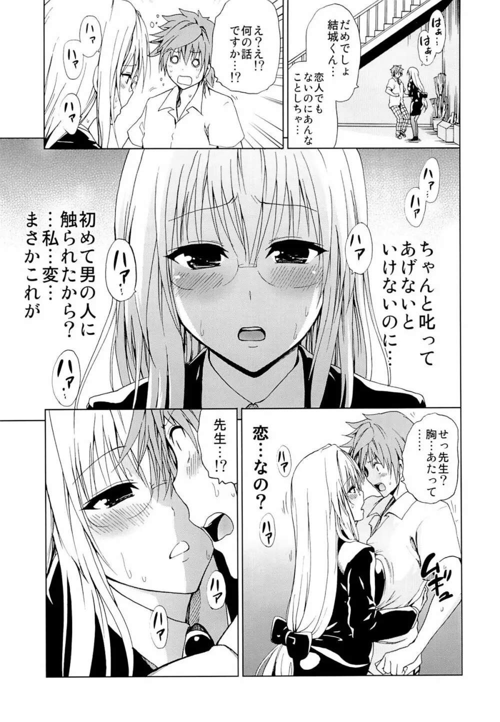 超LOVEるティア - page10