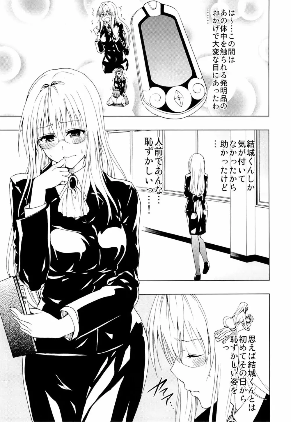 超LOVEるティア - page2
