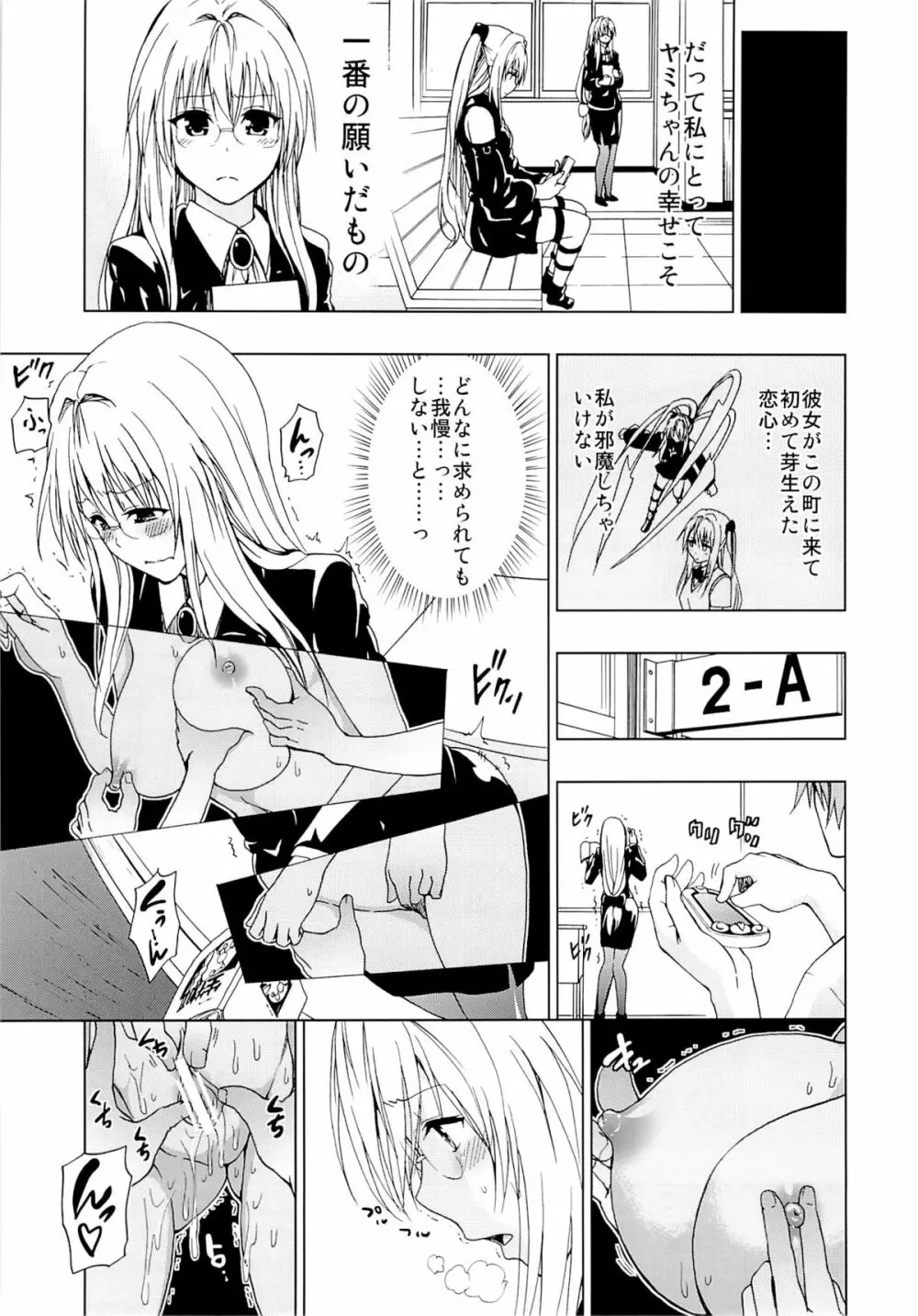 超LOVEるティア - page20