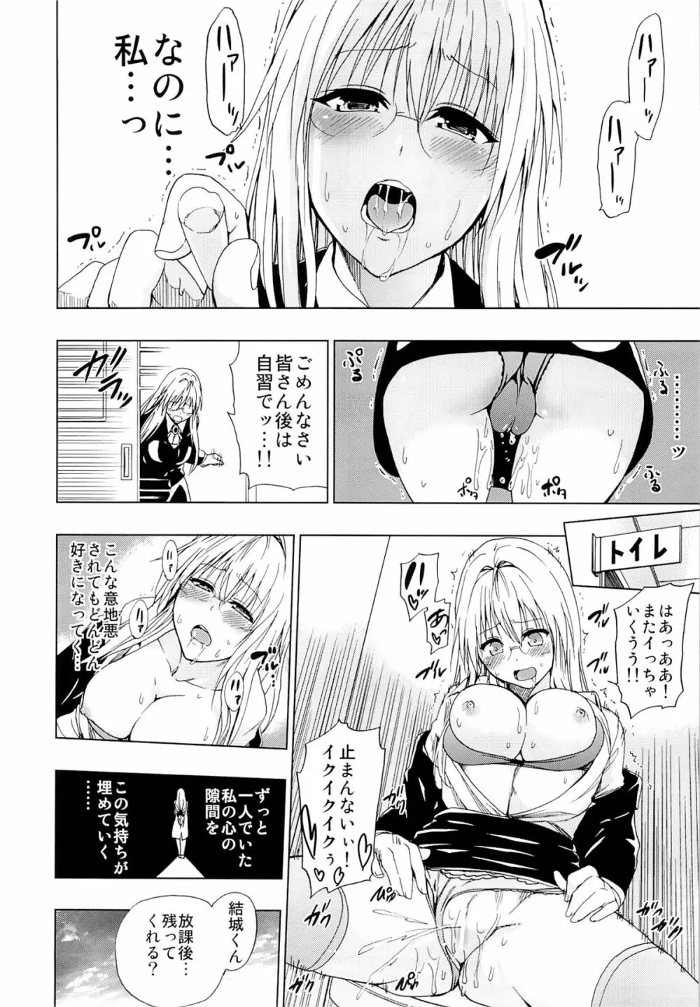 超LOVEるティア - page21