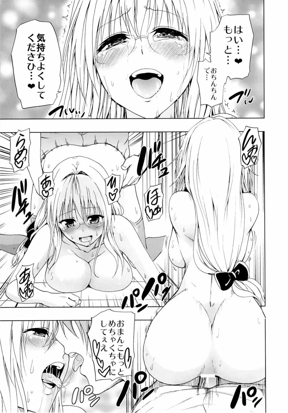 超LOVEるティア - page28