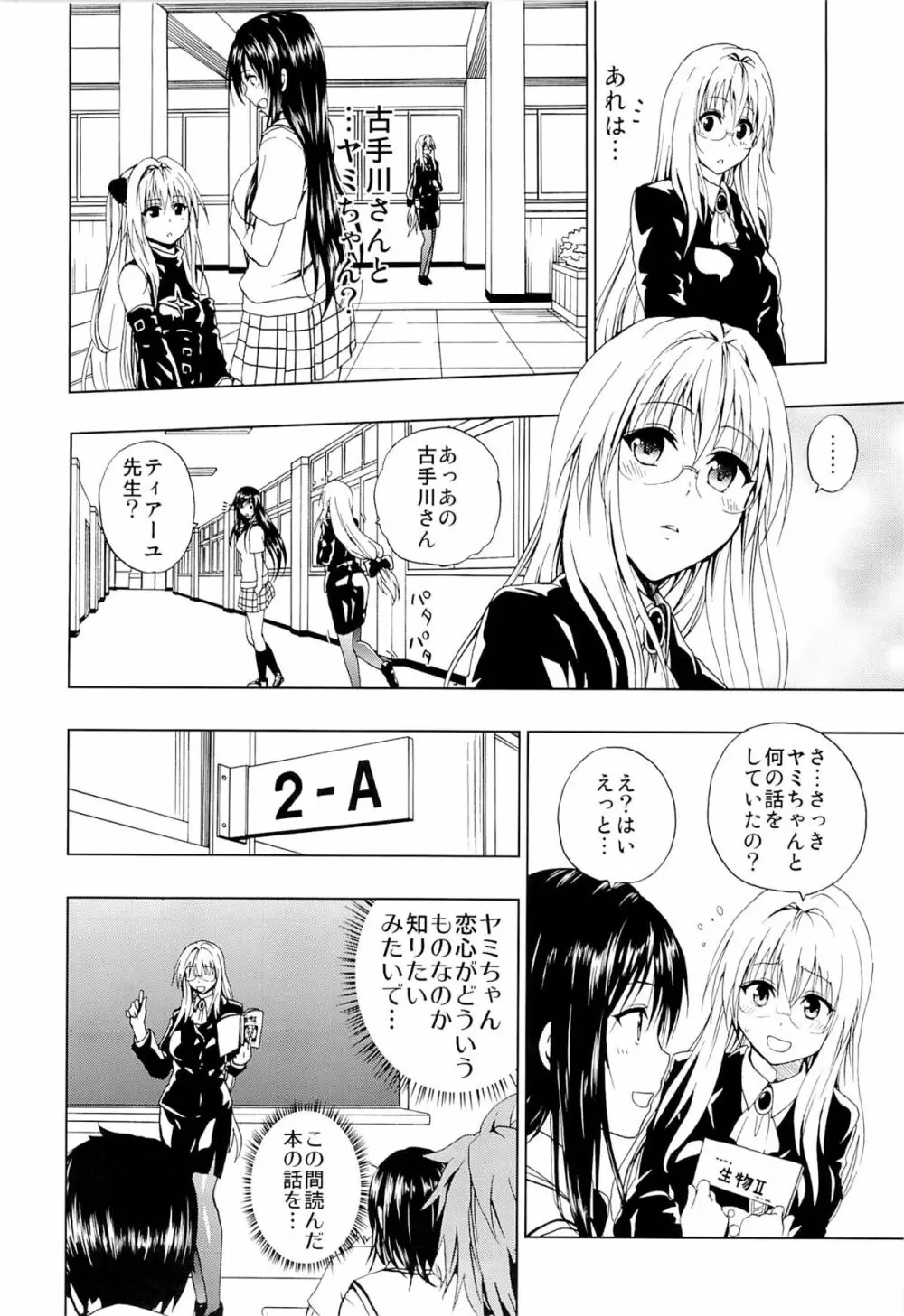 超LOVEるティア - page3
