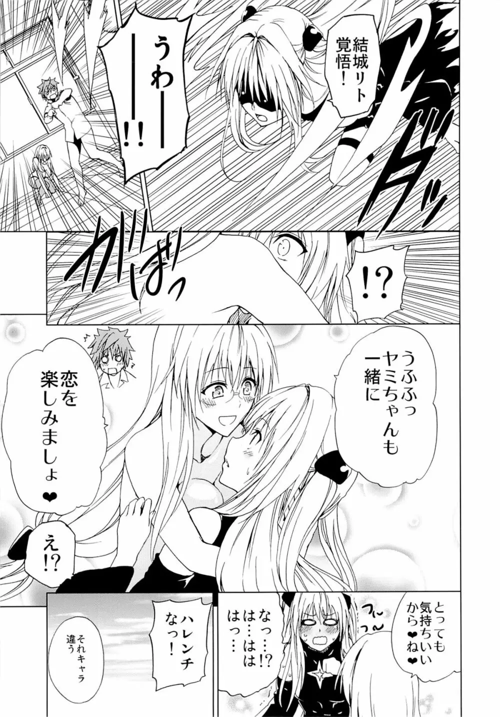 超LOVEるティア - page32