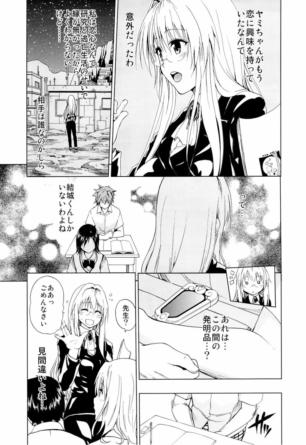 超LOVEるティア - page4