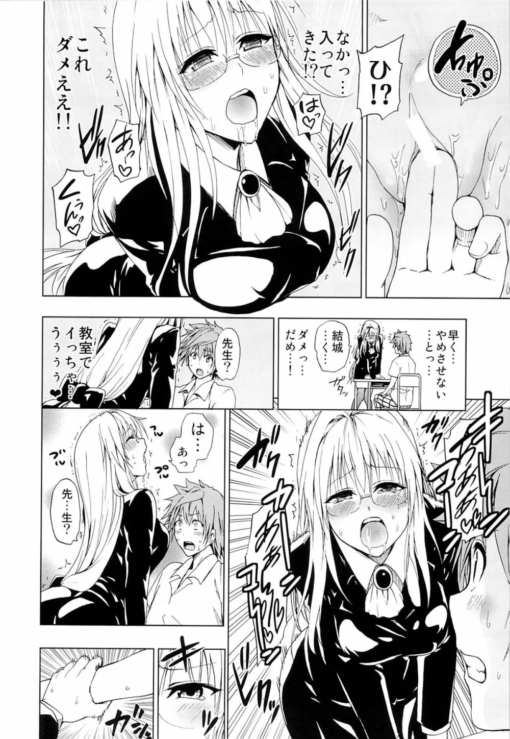 超LOVEるティア - page9