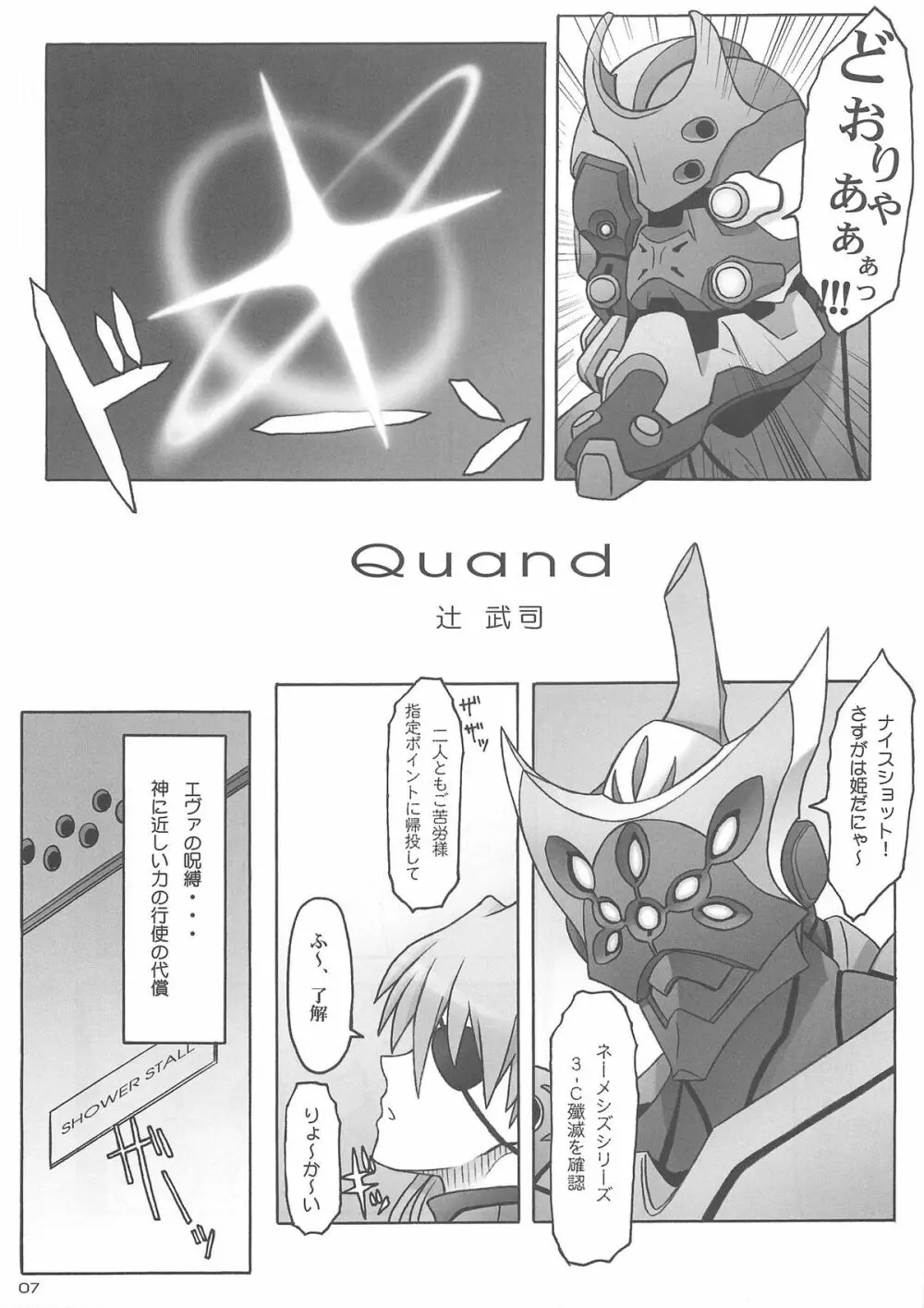 Quickening - page5
