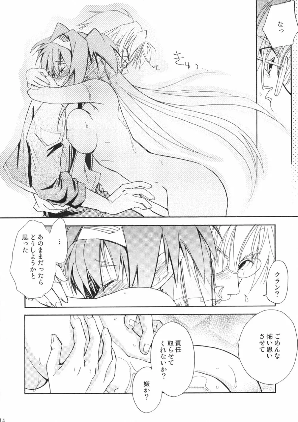 おおきくなぁれ★ - page13