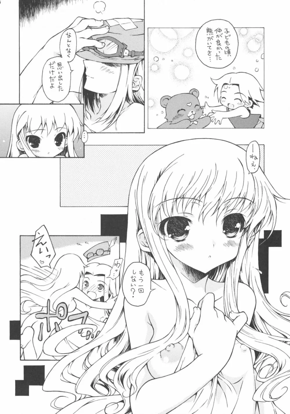 ボクはクマ - page15