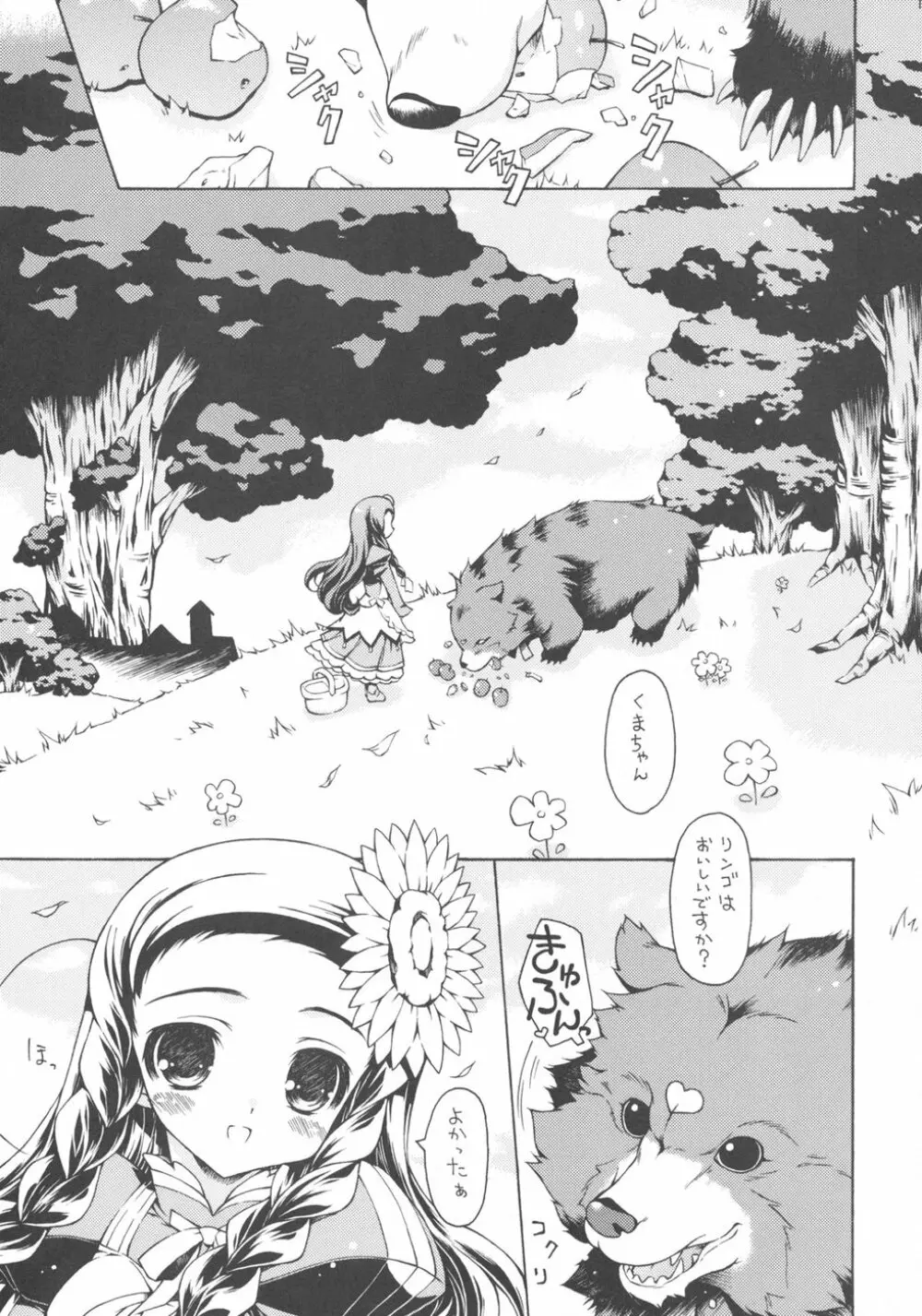 ボクはクマ - page16