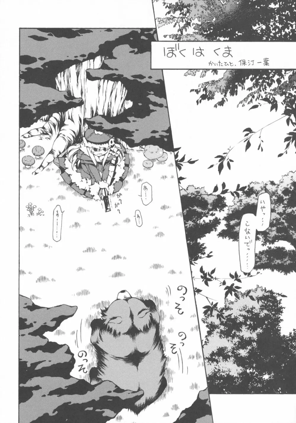 ボクはクマ - page3