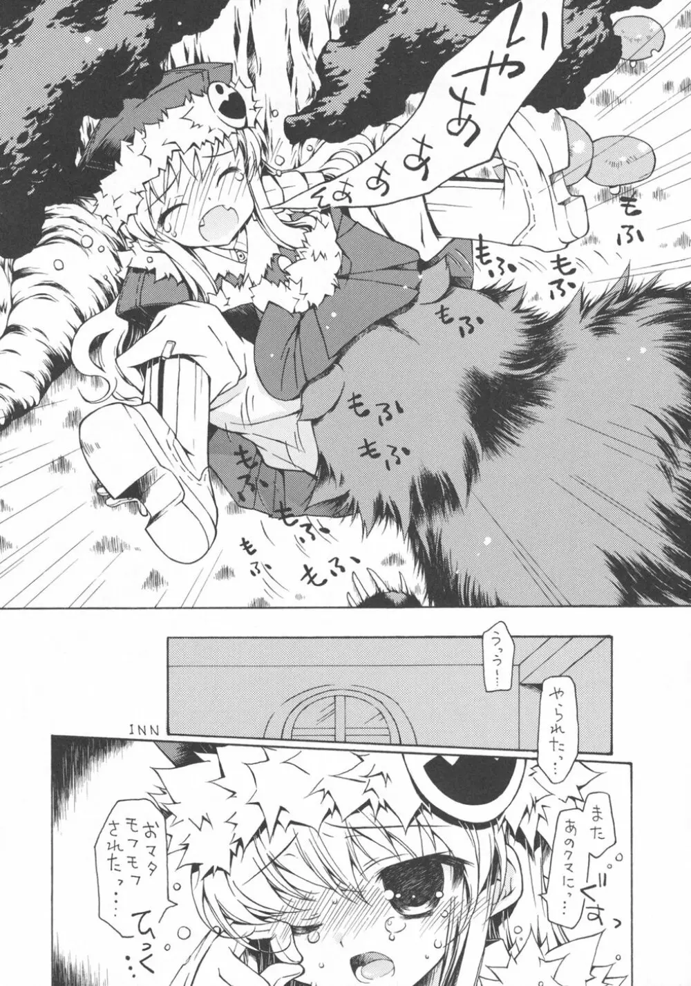 ボクはクマ - page5