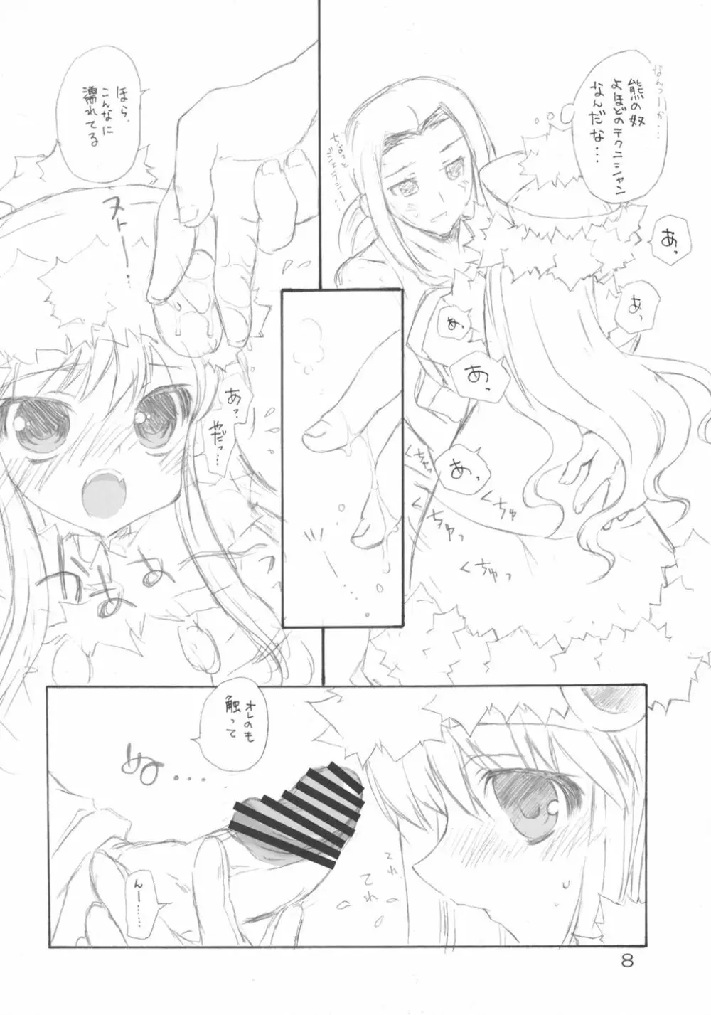 ボクはクマ - page7