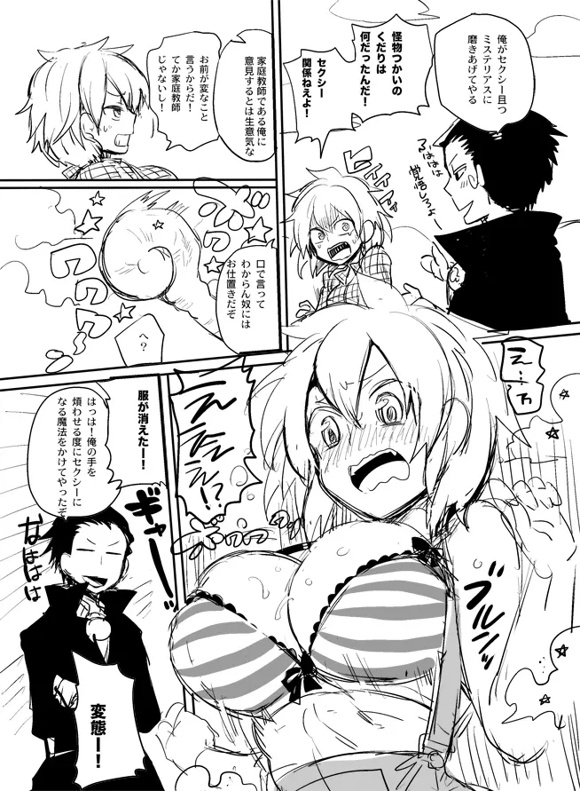 【腐向け/復活】怪物つかいパロ【リボツナ/女体化】 - page2