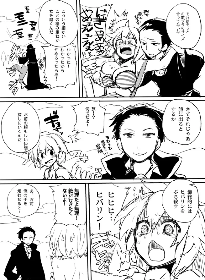 【腐向け/復活】怪物つかいパロ【リボツナ/女体化】 - page3
