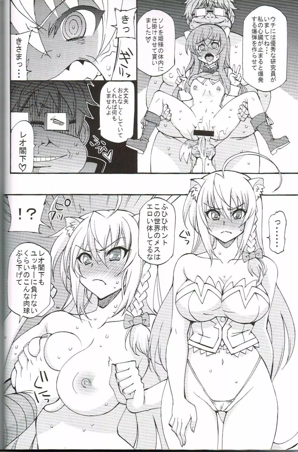 けもみみMAX - page19