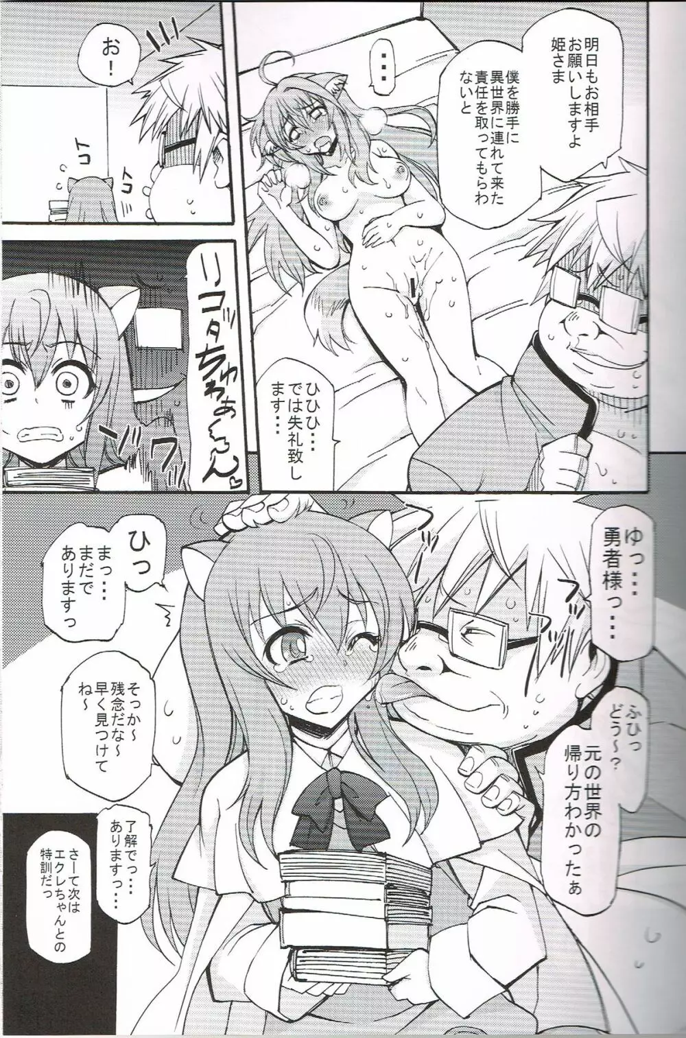 けもみみMAX - page6