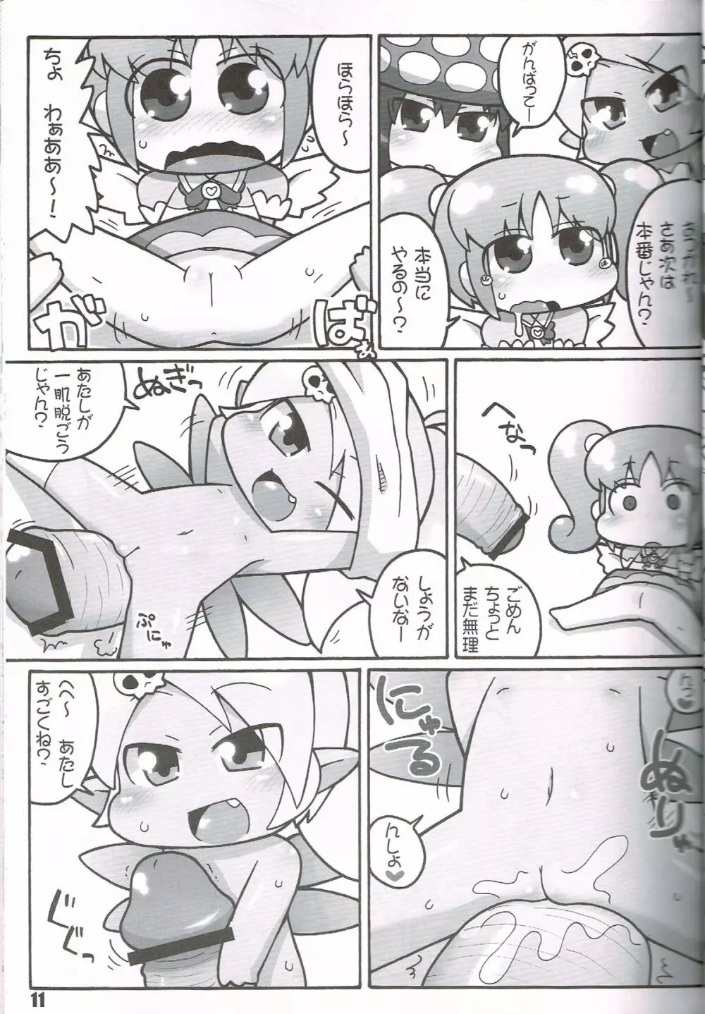 果たして今冬何冊の同人誌が「○○妖精s」というタイトルだろうか - page10