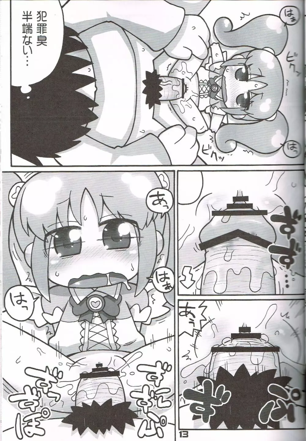 果たして今冬何冊の同人誌が「○○妖精s」というタイトルだろうか - page12