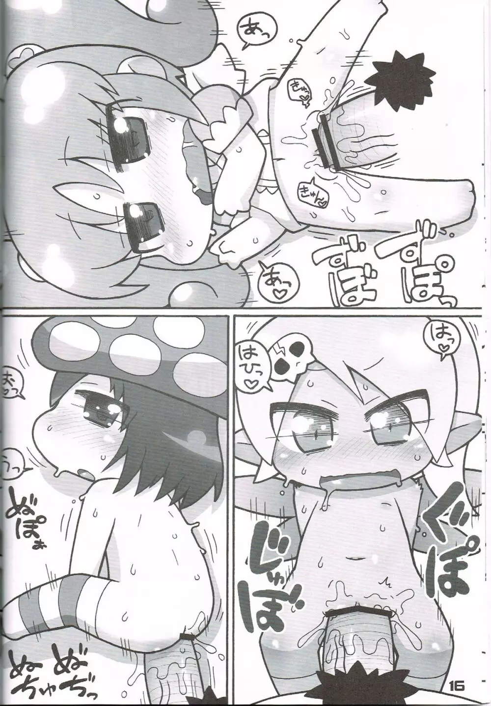 果たして今冬何冊の同人誌が「○○妖精s」というタイトルだろうか - page15