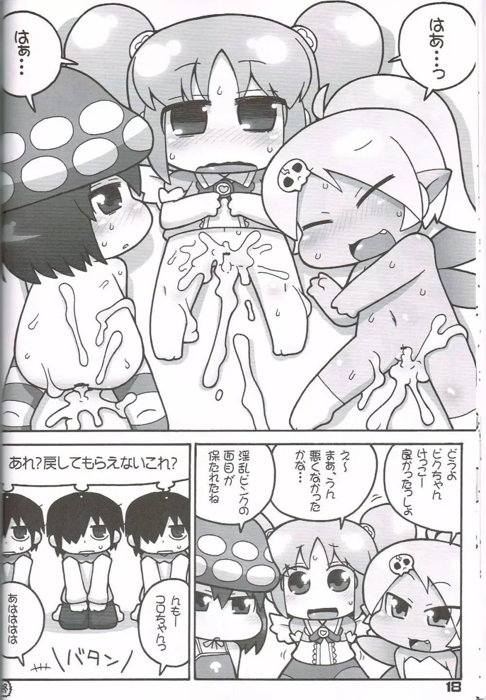 果たして今冬何冊の同人誌が「○○妖精s」というタイトルだろうか - page17