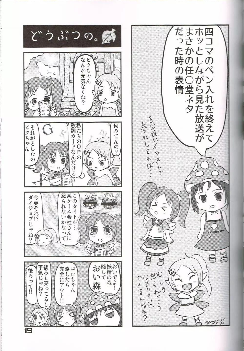 果たして今冬何冊の同人誌が「○○妖精s」というタイトルだろうか - page18