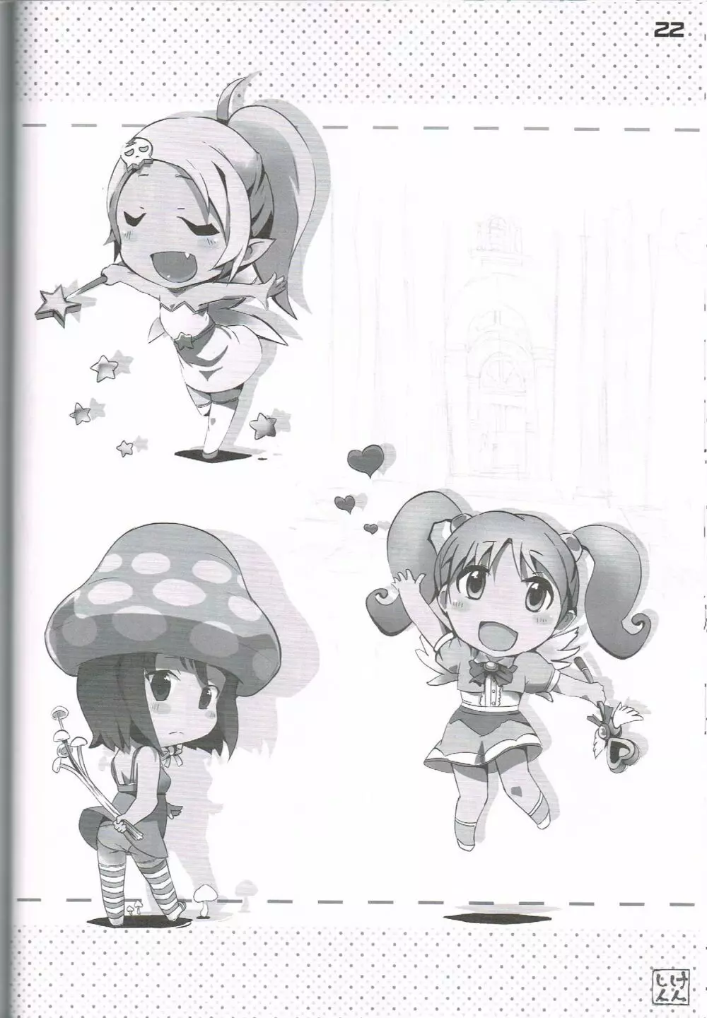 果たして今冬何冊の同人誌が「○○妖精s」というタイトルだろうか - page21