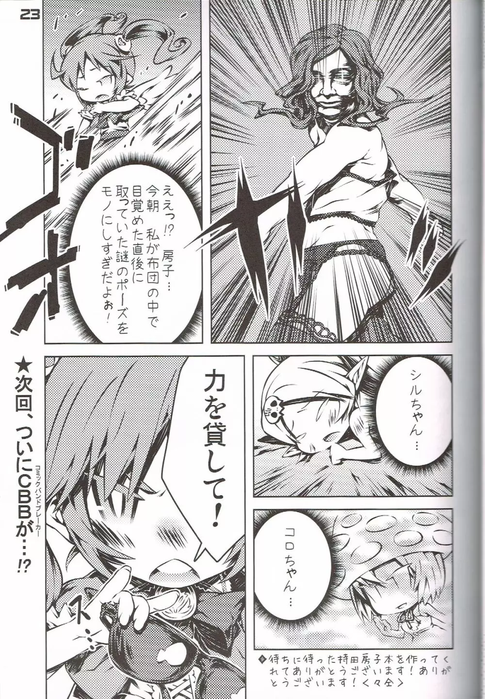 果たして今冬何冊の同人誌が「○○妖精s」というタイトルだろうか - page22