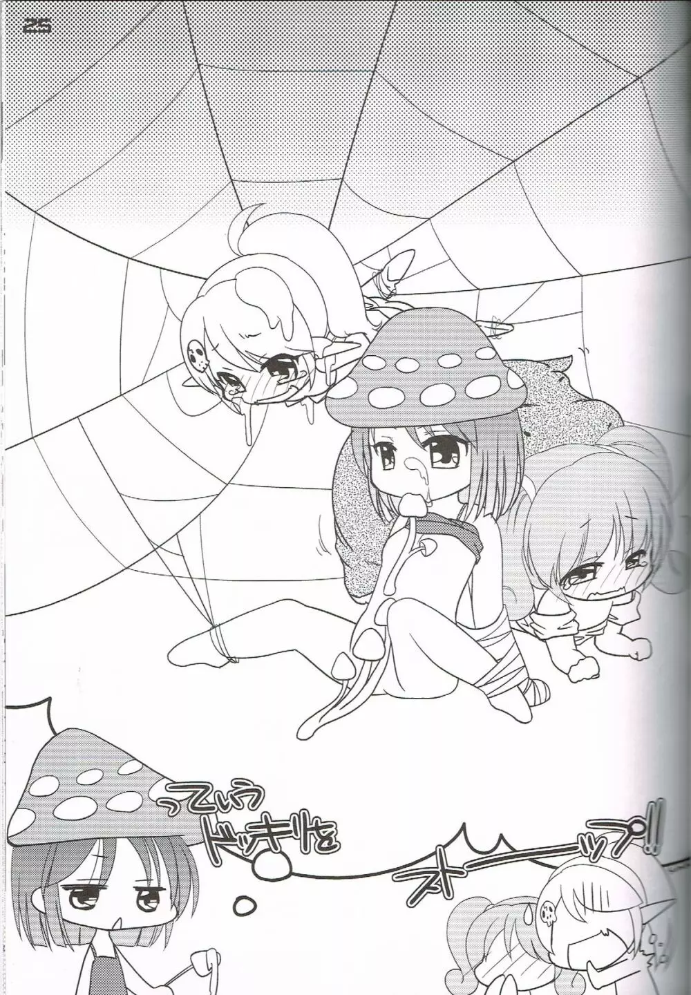 果たして今冬何冊の同人誌が「○○妖精s」というタイトルだろうか - page24