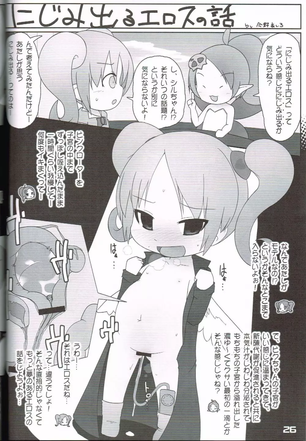 果たして今冬何冊の同人誌が「○○妖精s」というタイトルだろうか - page25