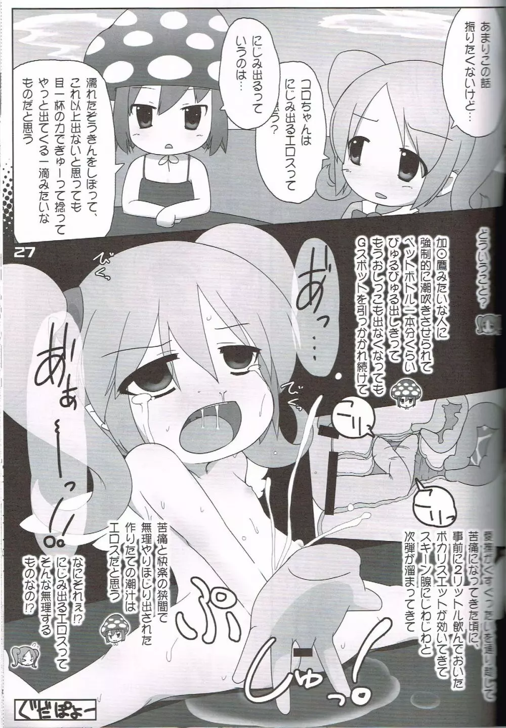 果たして今冬何冊の同人誌が「○○妖精s」というタイトルだろうか - page26