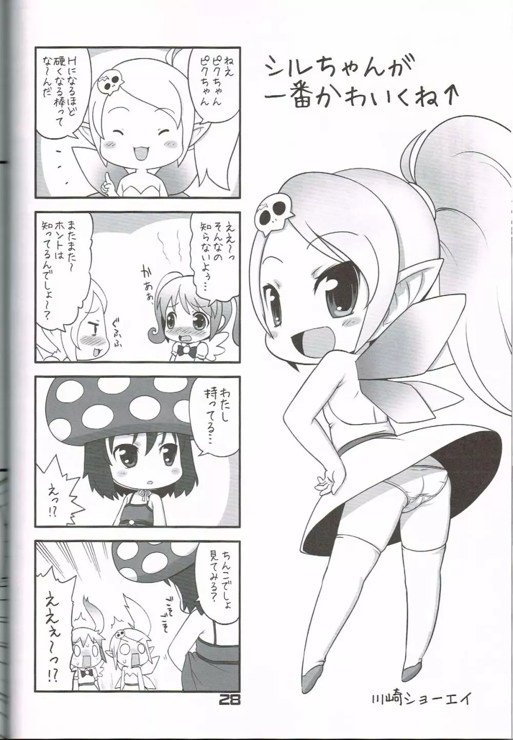 果たして今冬何冊の同人誌が「○○妖精s」というタイトルだろうか - page27