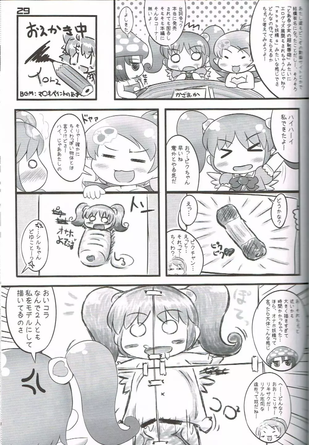 果たして今冬何冊の同人誌が「○○妖精s」というタイトルだろうか - page28