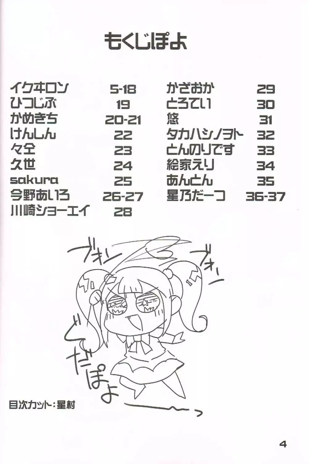 果たして今冬何冊の同人誌が「○○妖精s」というタイトルだろうか - page3