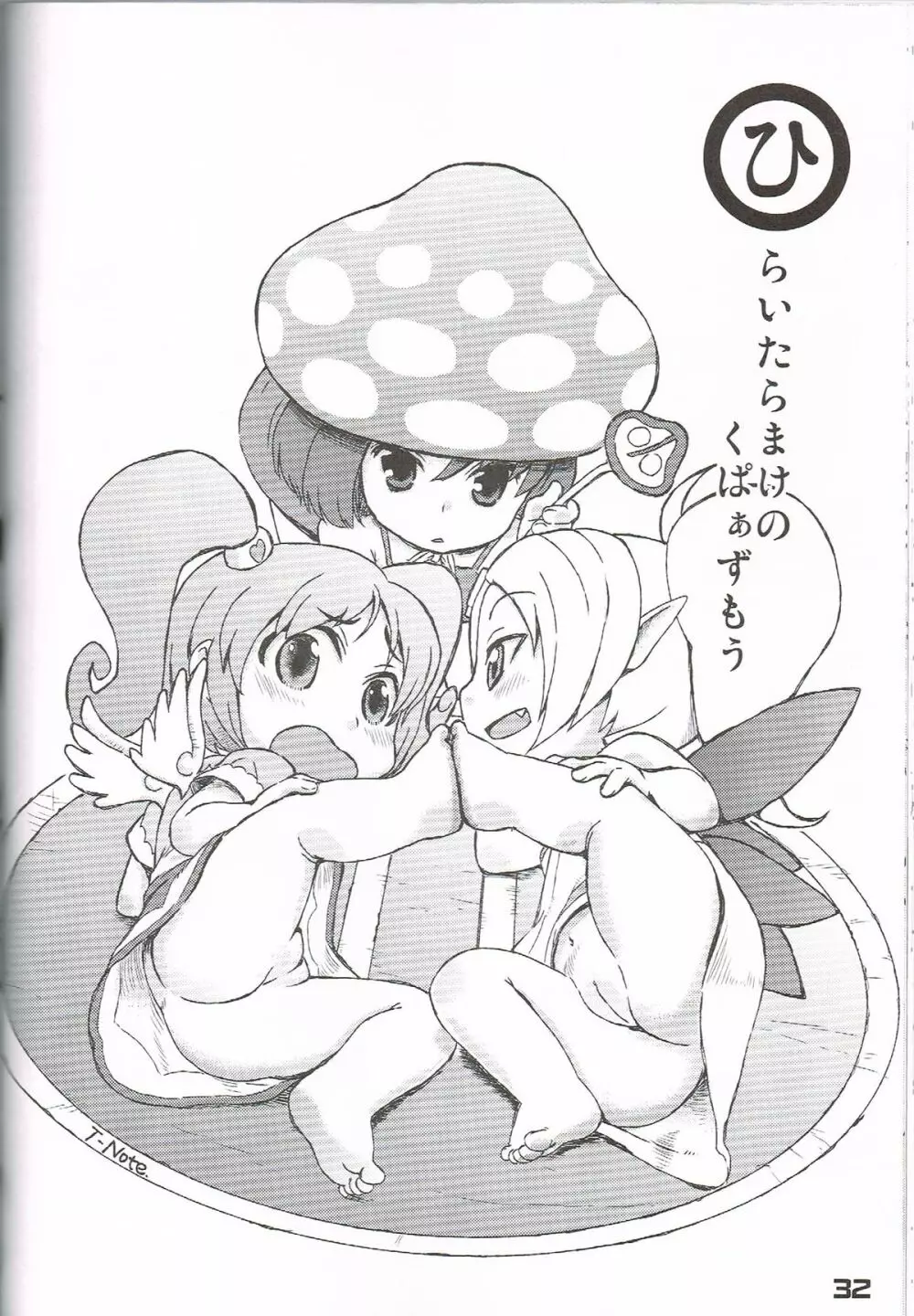 果たして今冬何冊の同人誌が「○○妖精s」というタイトルだろうか - page31