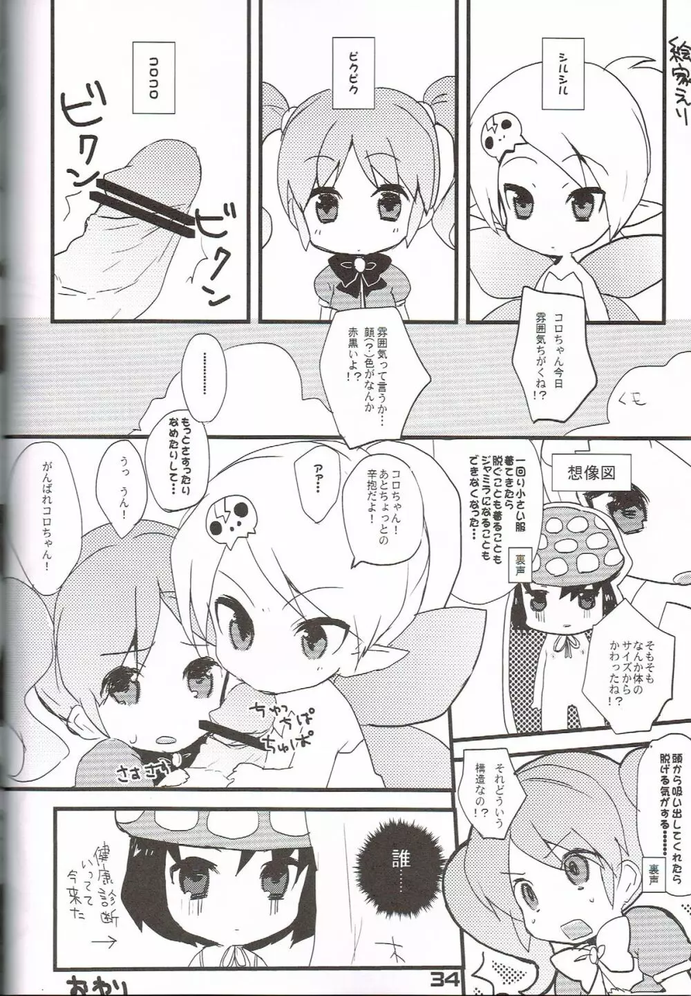 果たして今冬何冊の同人誌が「○○妖精s」というタイトルだろうか - page33