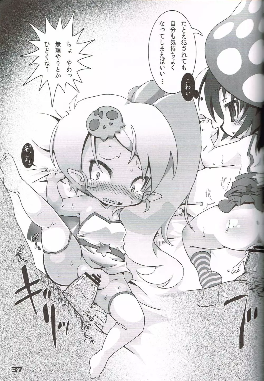 果たして今冬何冊の同人誌が「○○妖精s」というタイトルだろうか - page36