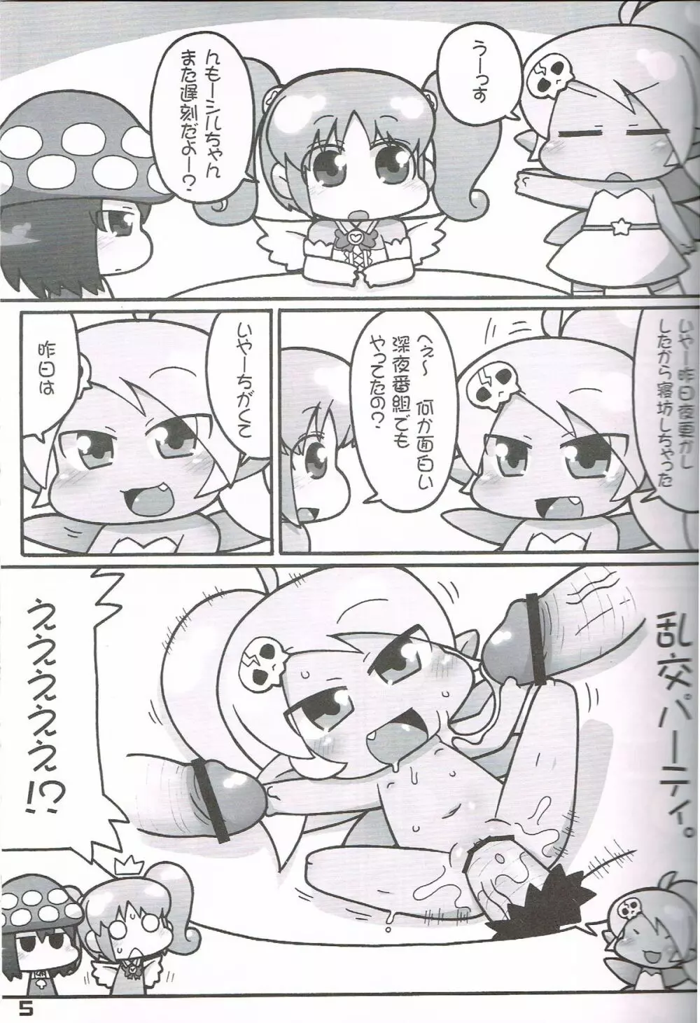 果たして今冬何冊の同人誌が「○○妖精s」というタイトルだろうか - page4