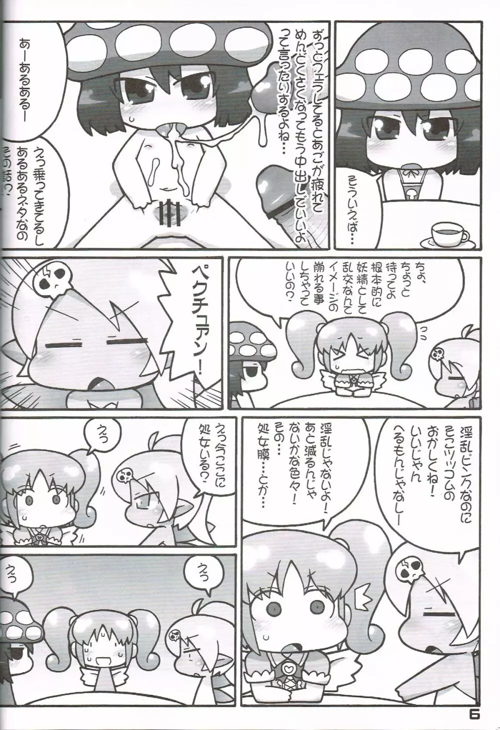 果たして今冬何冊の同人誌が「○○妖精s」というタイトルだろうか - page5