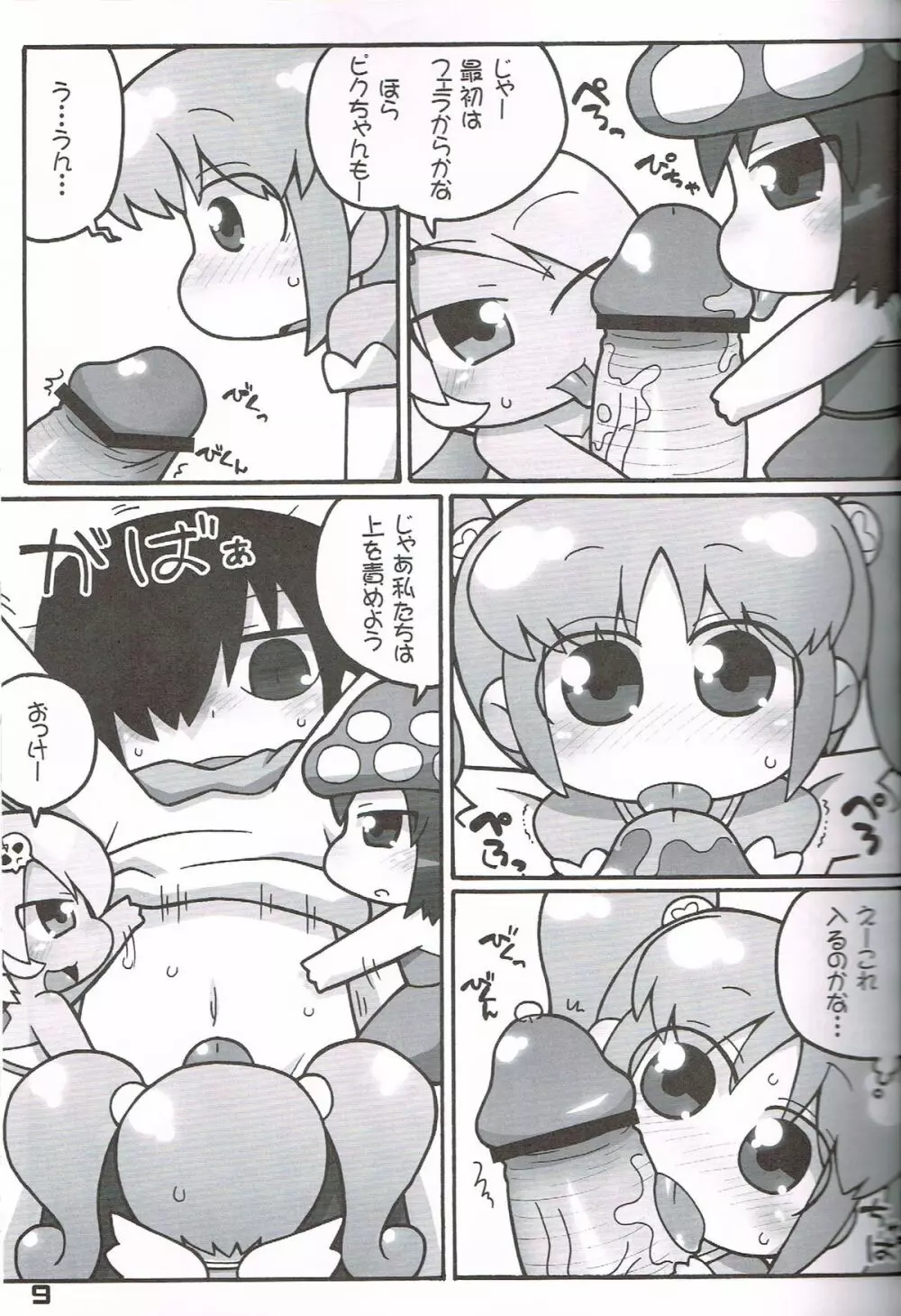 果たして今冬何冊の同人誌が「○○妖精s」というタイトルだろうか - page8