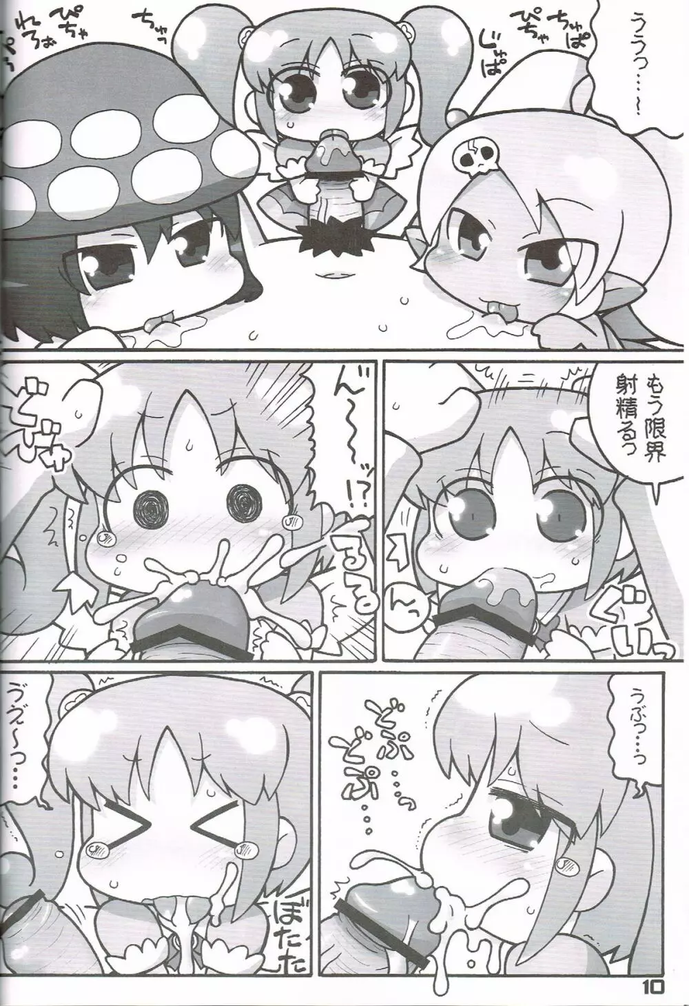 果たして今冬何冊の同人誌が「○○妖精s」というタイトルだろうか - page9