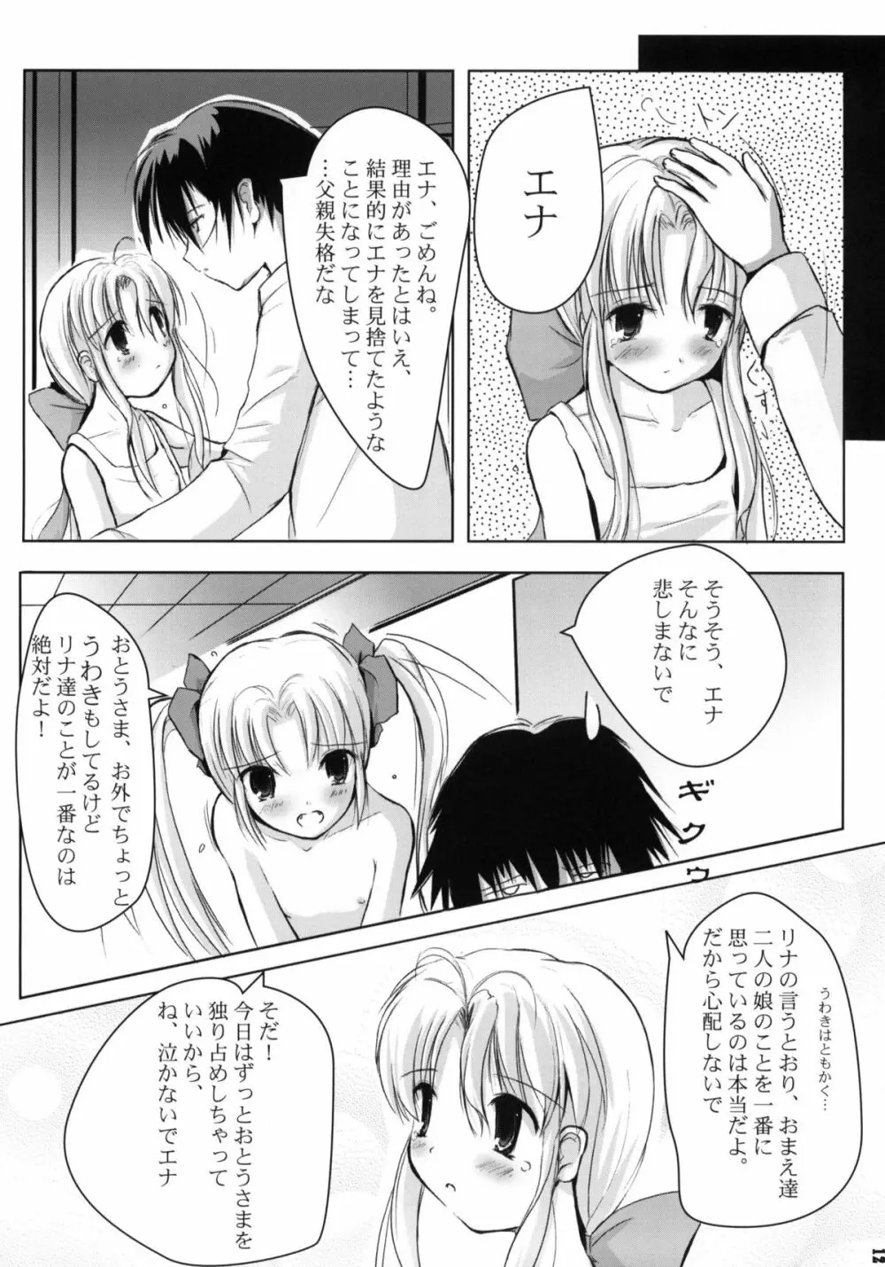 Strawberry whips - page12
