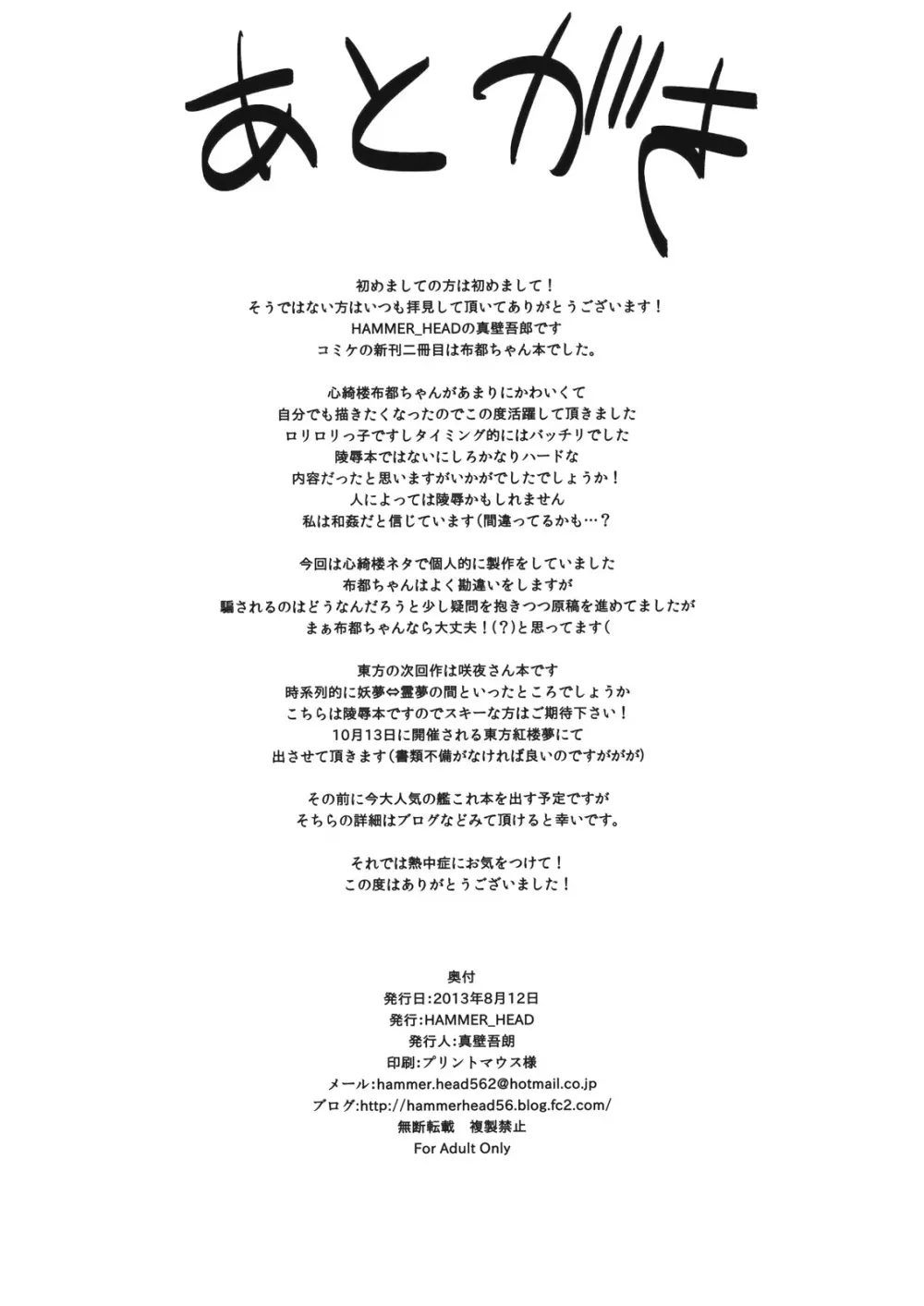 布都ちゃんをだまして○×△しよう!! - page21