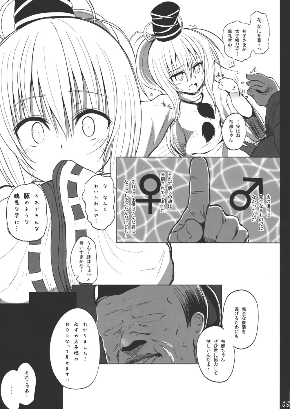 布都ちゃんをだまして○×△しよう!! - page4