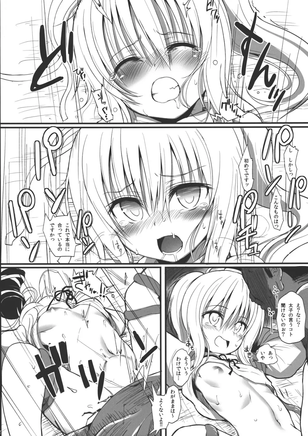 布都ちゃんをだまして○×△しよう!! - page7