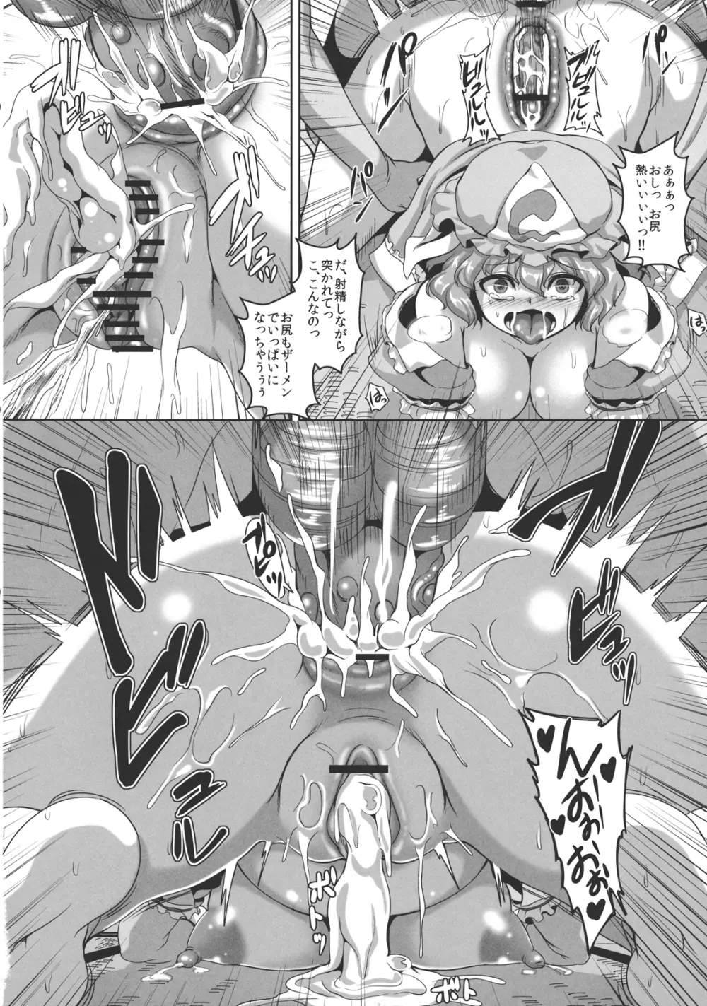 痴女遊戯 - page17
