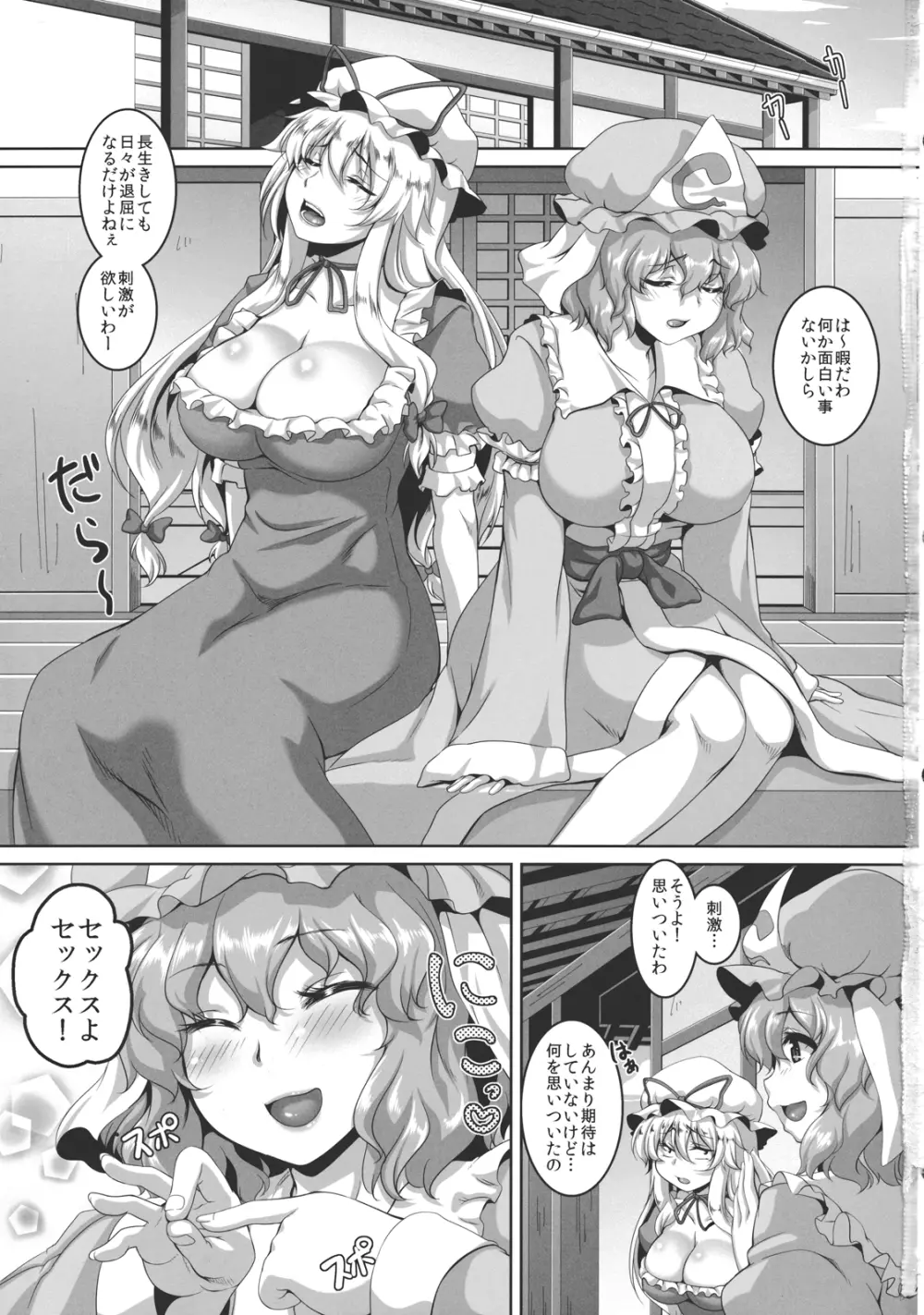 痴女遊戯 - page2
