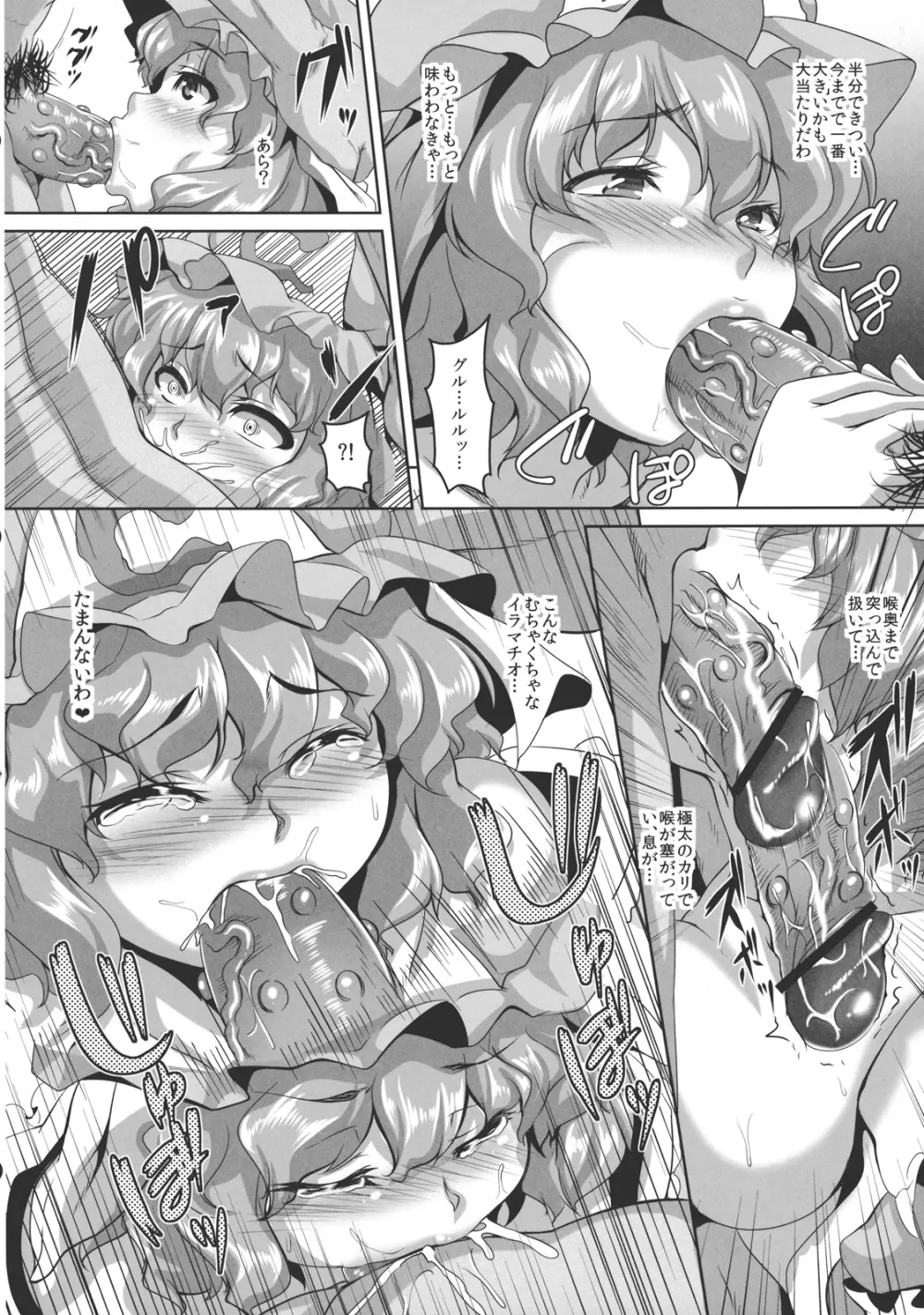 痴女遊戯 - page5