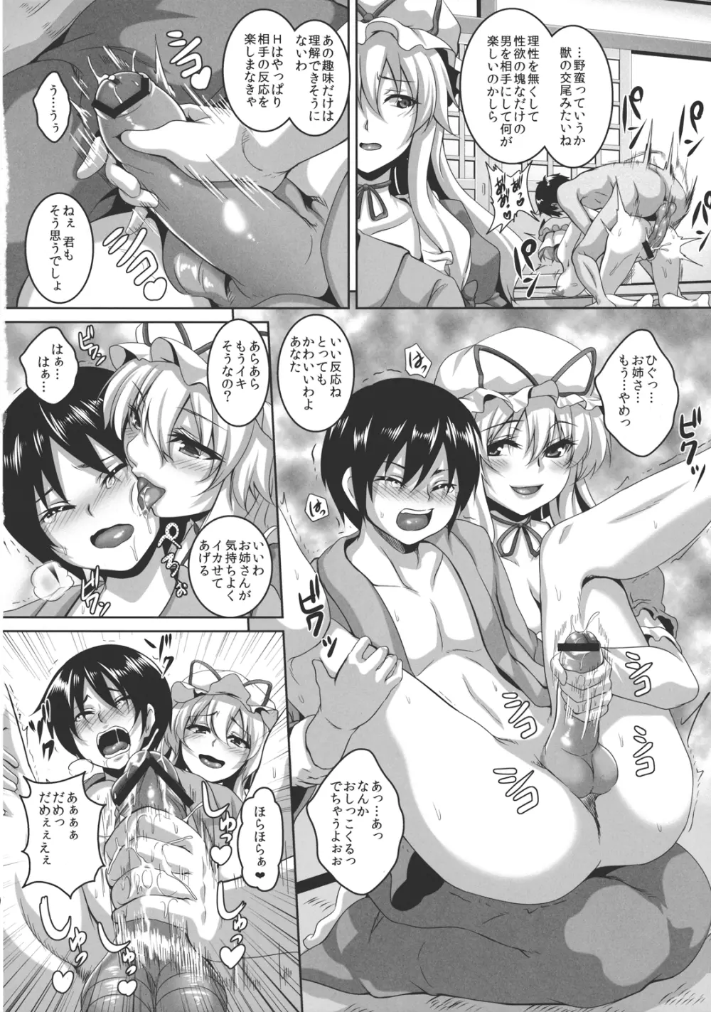 痴女遊戯 - page9
