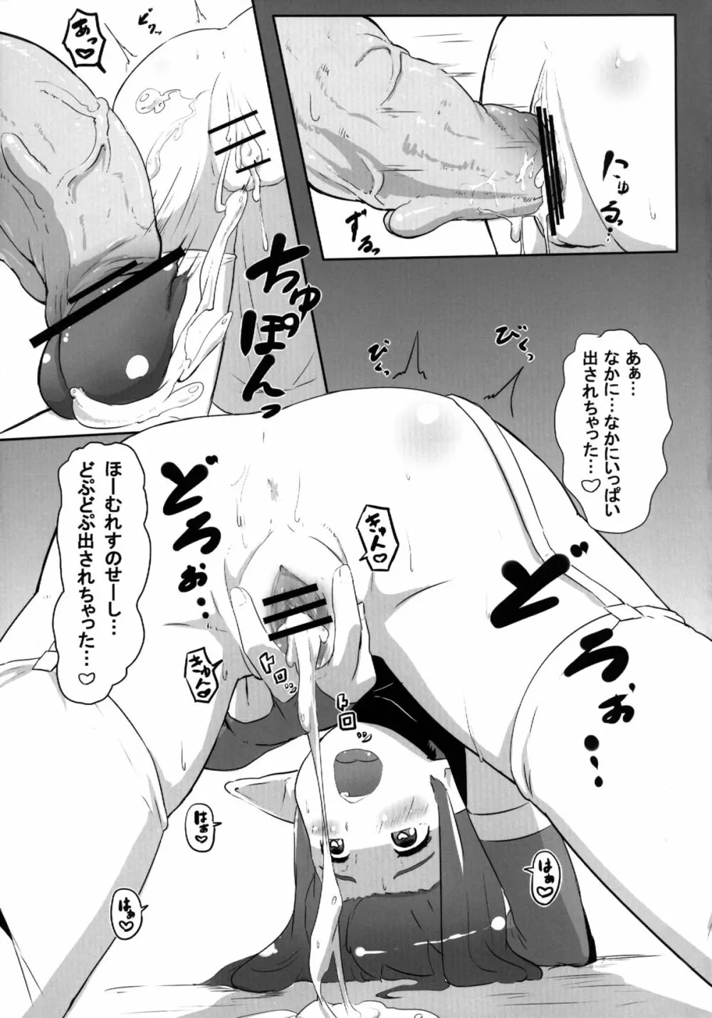 Rolling Down - page17