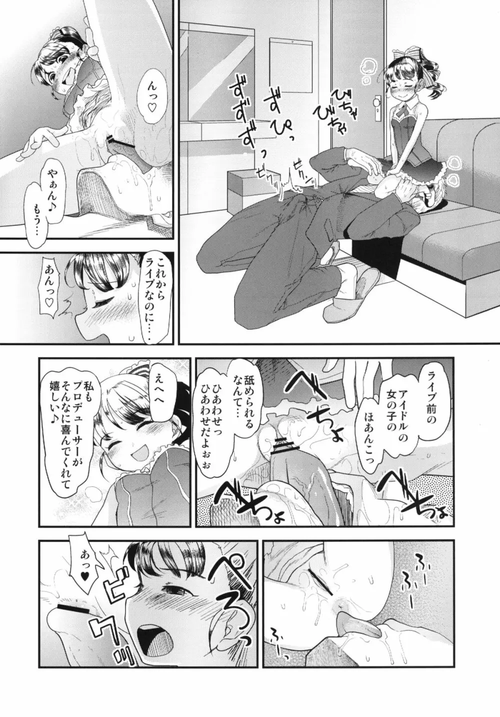 まいりとるふれんど - page10